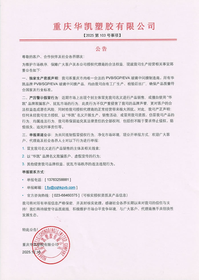 華凱集團<重要通知>